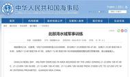 北部湾水域军事训练，禁止驶入！