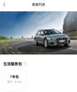 沈陽奧迪車主被“續費彈窗”騷擾，不交錢就“霸屏”？