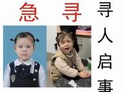 陜西渭南三歲半女童失蹤2個多月 當地警方回應
