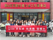 學(xué)先進(jìn) 拓思路 促提升|蕪湖市鳩江區(qū)四褐山街道社會組織參訪研學(xué)  
