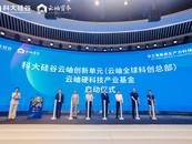 國內(nèi)領(lǐng)先投資機(jī)構(gòu)將全球科創(chuàng)總部落戶科大硅谷