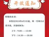 合肥市少年儿童图书馆调整开放时间