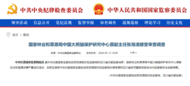 官方通报，张海清接受审查调查