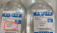 湖南一醫院被指發放過期注射液：屬實，正在調查，衛健部門已介入