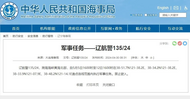 航行警告！连续七天，渤海海峡黄海北部执行军事任务