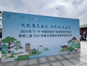 安徽520文旅惠民消費季“上菜”