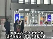 貴州一汽車站內“工作人員”引乘客抽獎買玉？當地：商家誤導乘客