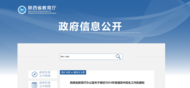 陜西省教育廳：全面取消普通高中跨市招生
