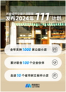 網商銀行公益小店聯盟成立三年  發起抖音達人公益探店團