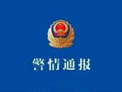 河南信陽一女孩遭多人毆打被逼吃煙頭？警方通報：全部到案，刑拘兩人