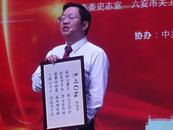 六安市舉辦第四屆“紅色記憶·我有傳家寶”活動