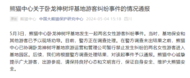 官方通報：2名女性游客被暫行禁入 