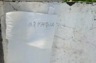 浙江嘉興一小區(qū)門口張貼“外賣和狗禁止入內(nèi)”？社區(qū)回應(yīng)