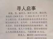 男子從法國(guó)回國(guó)后失聯(lián)20天，家屬懸賞10萬(wàn)尋人