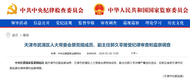 中紀委官網剛剛通報，郭久苓接受審查調查