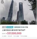 上海環球金融中心71層3.37億元起拍，背后牽涉一起合同糾紛，用于清償債務