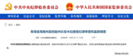 中纪委官网通报，安木拉接受审查调查