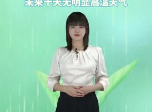 天气预报 2024年5月29日