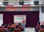“龍小勤學勞模”活動走進解放二路小學