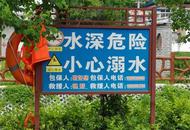 河溜鎮(zhèn)：抓實(shí)防溺水 撐起青少年安全保護(hù)傘    