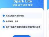 科大訊飛業界首推永久免費大模型，訊飛星火Lite今起免費用