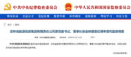 中紀委官網剛剛通報，張金峰接受審查調查