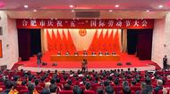 ?長(zhǎng)豐（雙鳳）經(jīng)開區(qū)多人獲評(píng)“合肥市勞動(dòng)模范”稱號(hào)   