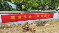 宜秀區(qū)楊橋鎮(zhèn)螺山村：做好防溺水宣傳，杜絕溺水事故發(fā)生