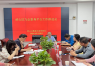 蚌山區(qū)數(shù)據(jù)局召開(kāi)為企服務(wù)平臺(tái)第二季度企業(yè)訴求辦理工作推進(jìn)會(huì)