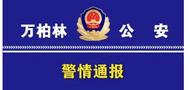 男子發表“辱華”“仇華”言論并編造公職人員身份  太原警方：已刑拘