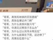 高鐵上，大學生幫了“11歲時的自己”