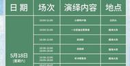 5月17日—19日 “一次嘗遍合肥美食”第二季來了！