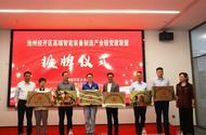 池州經(jīng)開區(qū)高端智能裝備制造產(chǎn)業(yè)鏈黨建聯(lián)盟成立暨企業(yè)管理專題培訓活動舉辦