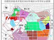 合肥經(jīng)開(kāi)區(qū)2024年義務(wù)教育階段招生工作方案公布