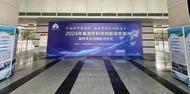 2024年巢湖市科技創新成果展暨科技活動周啟動