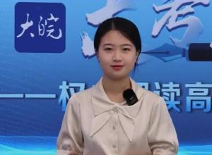 考生选考科目应如何对应高校选考范围要求？