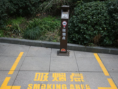 国内首个室外吸烟点标准公布