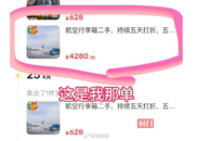 百萬粉絲博主稱買到常州機場2個無主行李箱，稱“絕非劇本”，機場：已上報