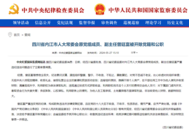 經(jīng)四川省委批準(zhǔn)，曾廷富被雙開(kāi)