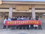 蚌埠市君子文化學(xué)會到孔子研究院考察交流