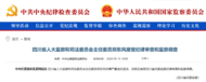 中紀委官網剛剛通報，鄭東風接受審查調查