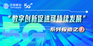 拉滿信息技術(shù)“引擎” ，數(shù)智新基建跑出“加速度”        