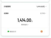 女子收到7年前打车账单，两公里左右路程收1414元？平台客服最新回应