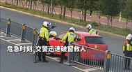 男子车内昏迷被困，合肥交警紧急破窗施救