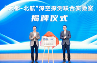 三大硬核科創平臺揭牌  合肥與北航握緊