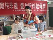 我們的節日：漂漆紙扇傳非遺 愛與陪伴獻母親