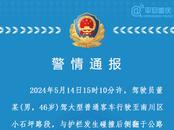 重慶警方通報(bào)：一客車與護(hù)欄發(fā)生碰撞側(cè)翻，致1死4傷