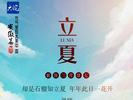 节气里的大美中国丨5月5日 立夏 安徽怀远