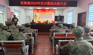 潘集區祁集鎮：民兵點驗展風采，鏗鏘誓言顯擔當