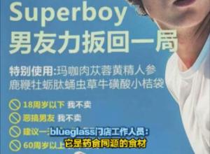 网红酸奶添加鹿鞭 广告被指低俗  律师：存在不当“擦边”和暗示